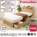 フランスベッド　収納付きベッド